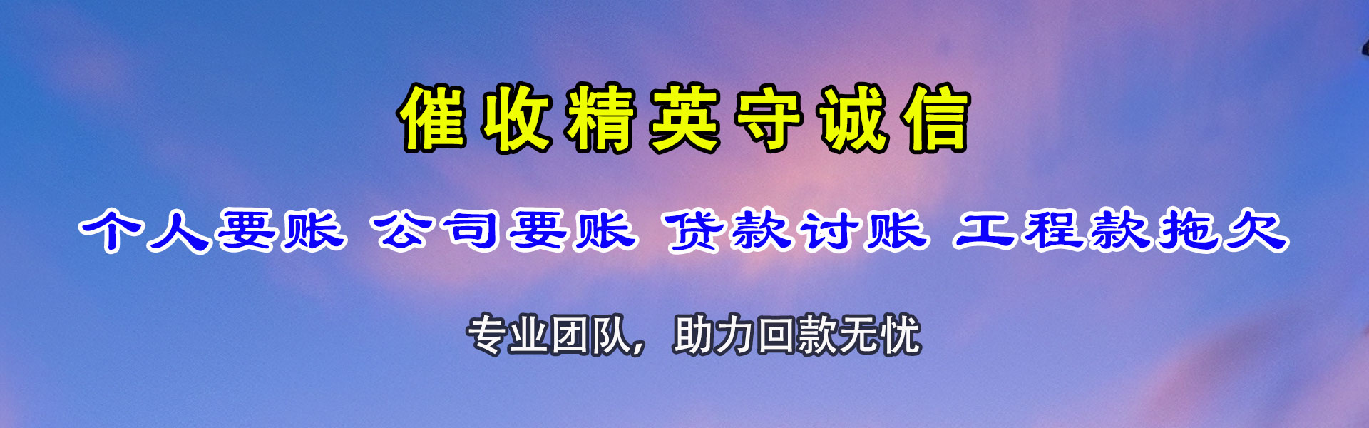 新田追债公司